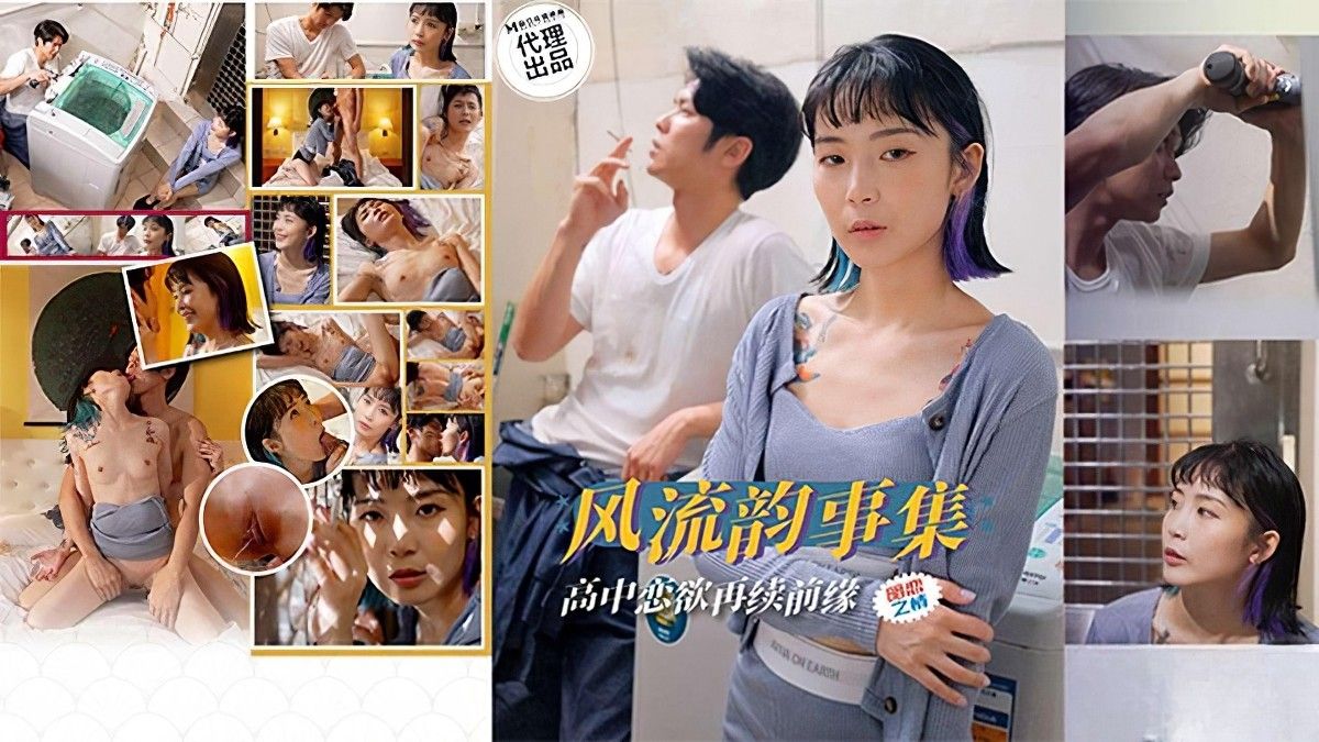(麻豆传媒)(ph-179)风流韵事集高中恋欲再续前缘
